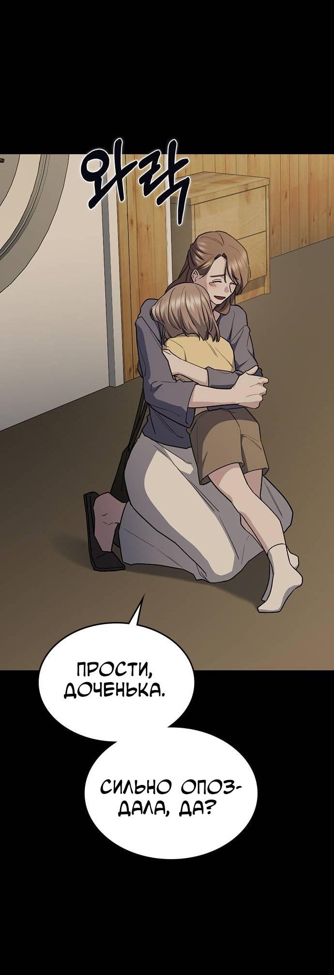 Манга Что-то не так с этим контрактом - Глава 44 Страница 8