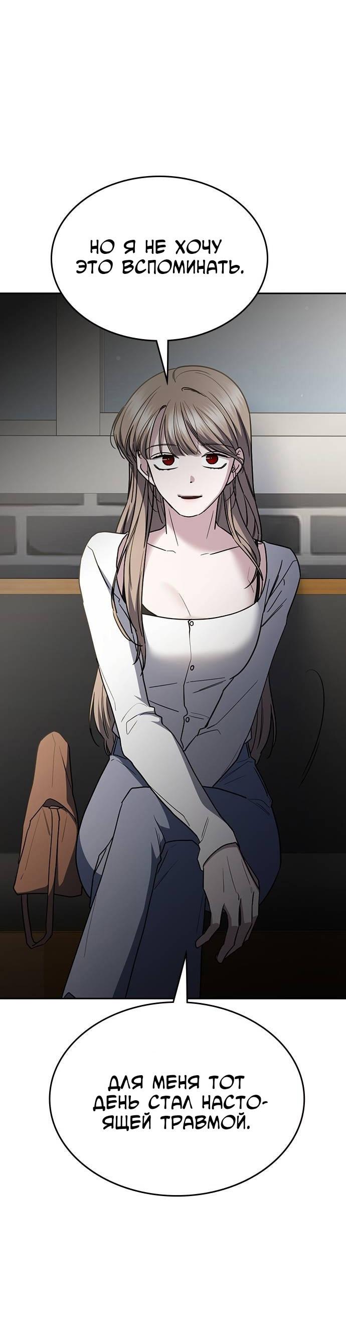 Манга Что-то не так с этим контрактом - Глава 44 Страница 75