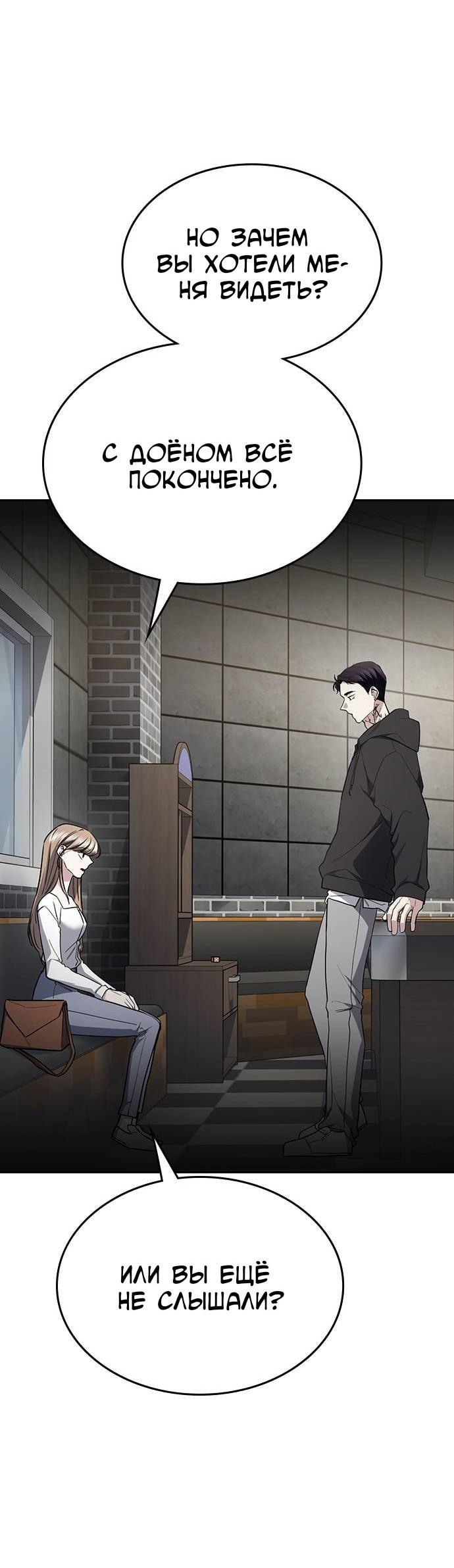 Манга Что-то не так с этим контрактом - Глава 44 Страница 71