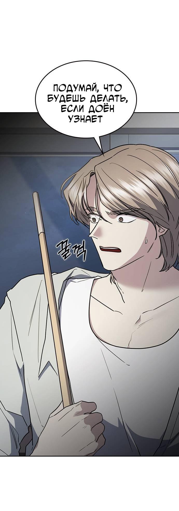 Манга Что-то не так с этим контрактом - Глава 44 Страница 41