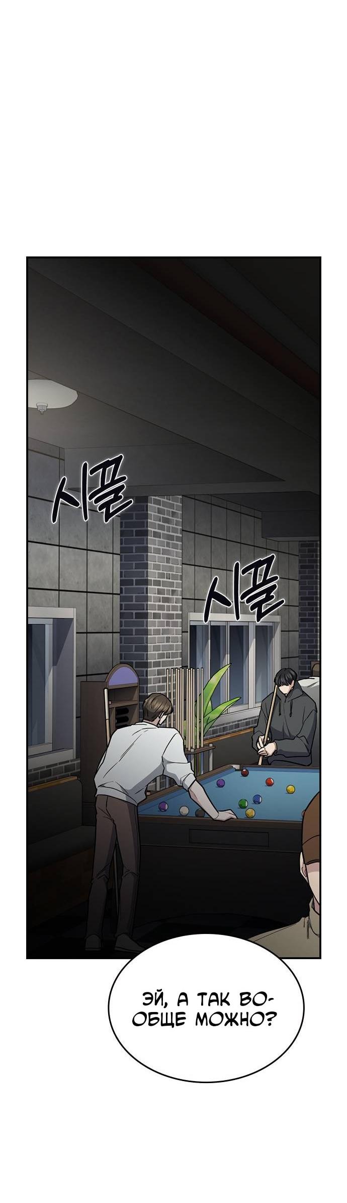 Манга Что-то не так с этим контрактом - Глава 44 Страница 40