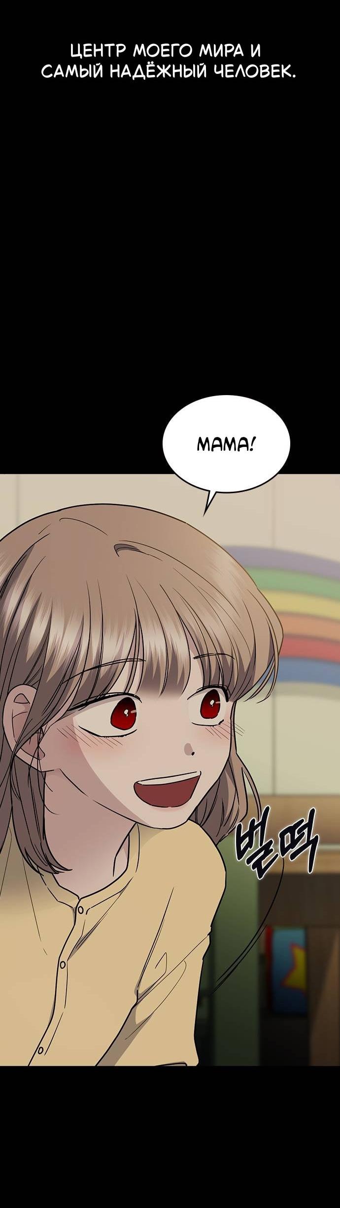 Манга Что-то не так с этим контрактом - Глава 44 Страница 7