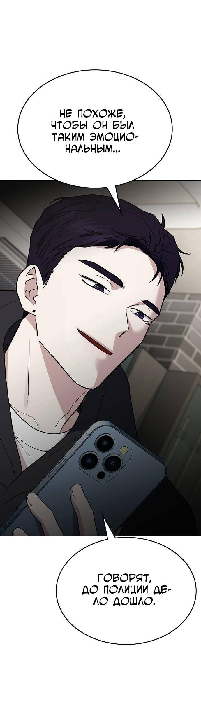 Манга Что-то не так с этим контрактом - Глава 44 Страница 73