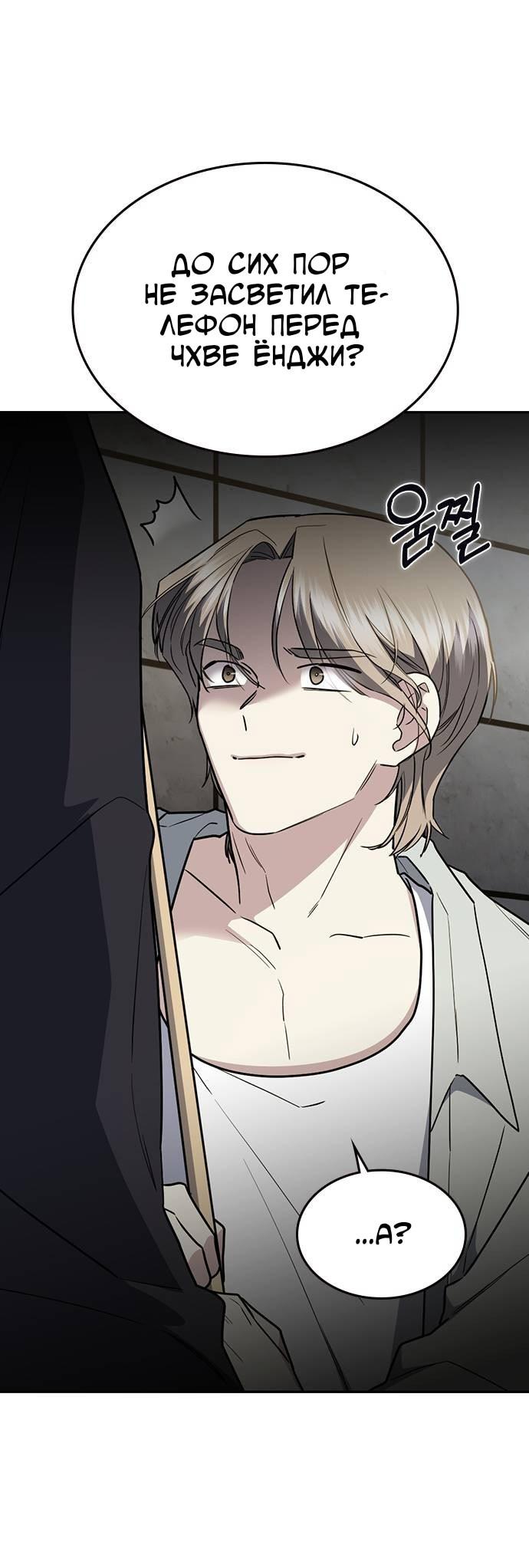 Манга Что-то не так с этим контрактом - Глава 44 Страница 47