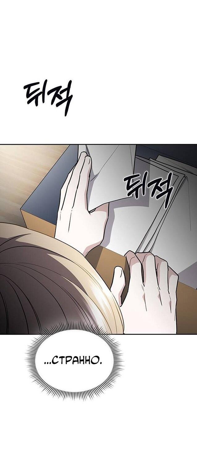 Манга Что-то не так с этим контрактом - Глава 44 Страница 34