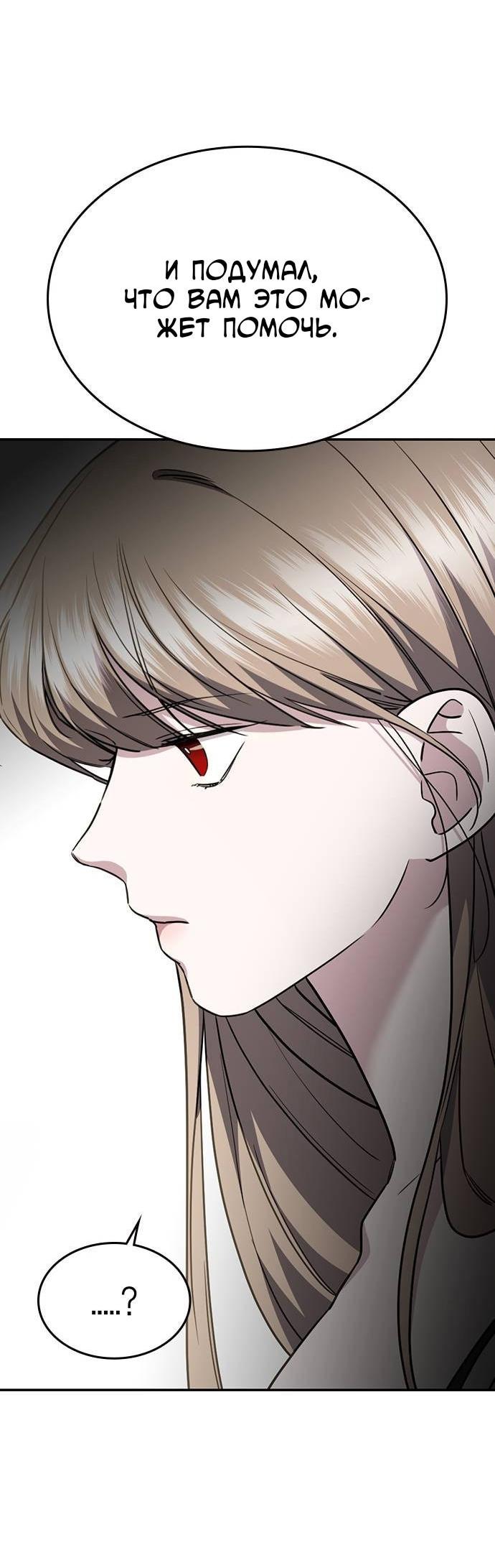 Манга Что-то не так с этим контрактом - Глава 44 Страница 80