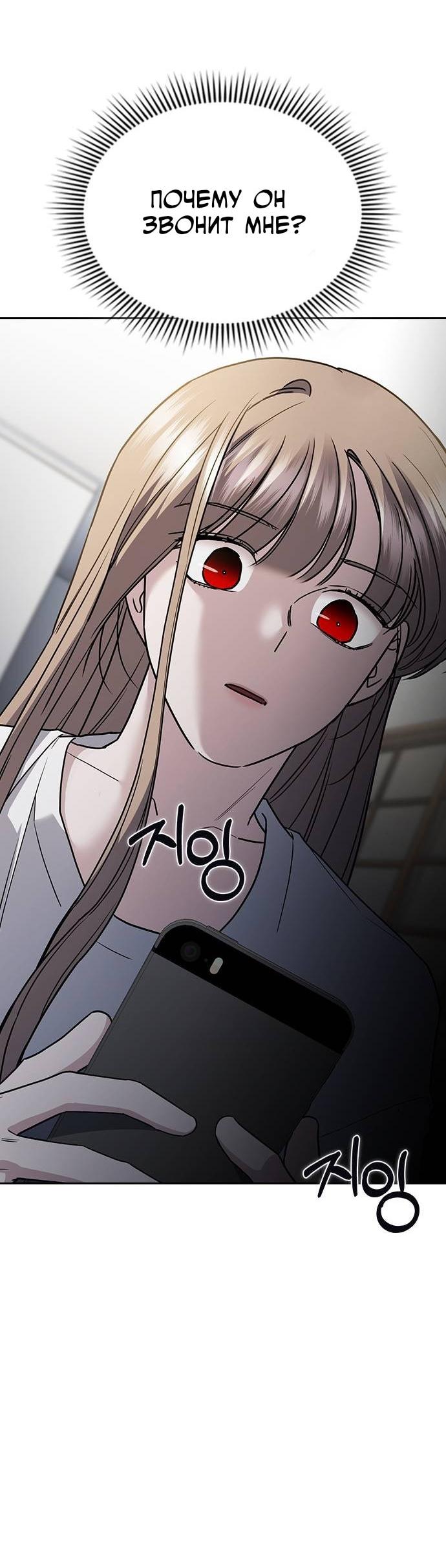 Манга Что-то не так с этим контрактом - Глава 44 Страница 39