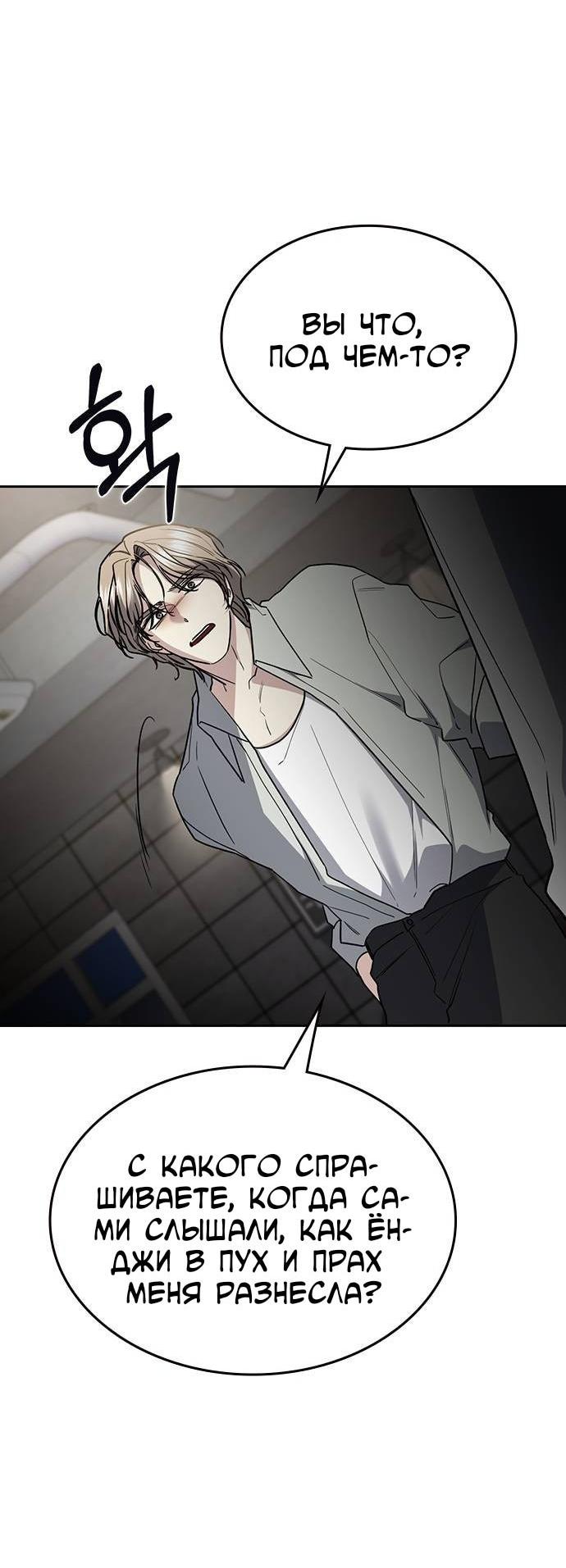 Манга Что-то не так с этим контрактом - Глава 44 Страница 94
