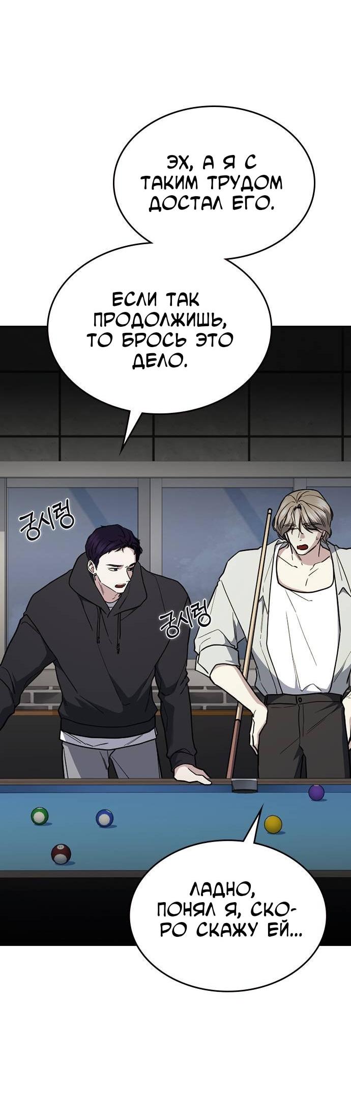 Манга Что-то не так с этим контрактом - Глава 44 Страница 49