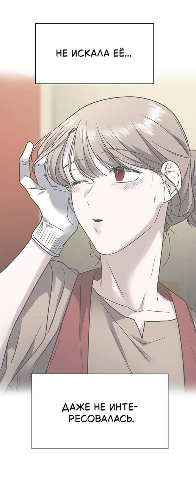 Манга Что-то не так с этим контрактом - Глава 44 Страница 20