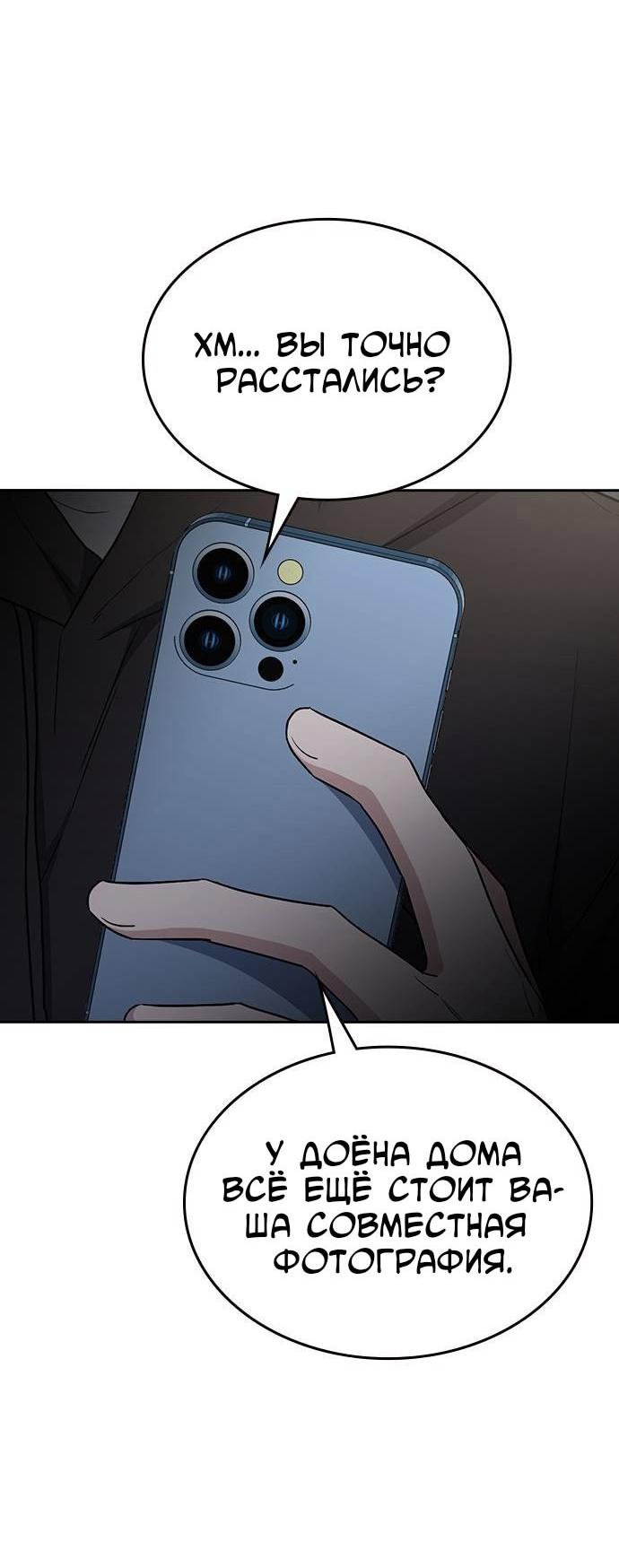 Манга Что-то не так с этим контрактом - Глава 44 Страница 76