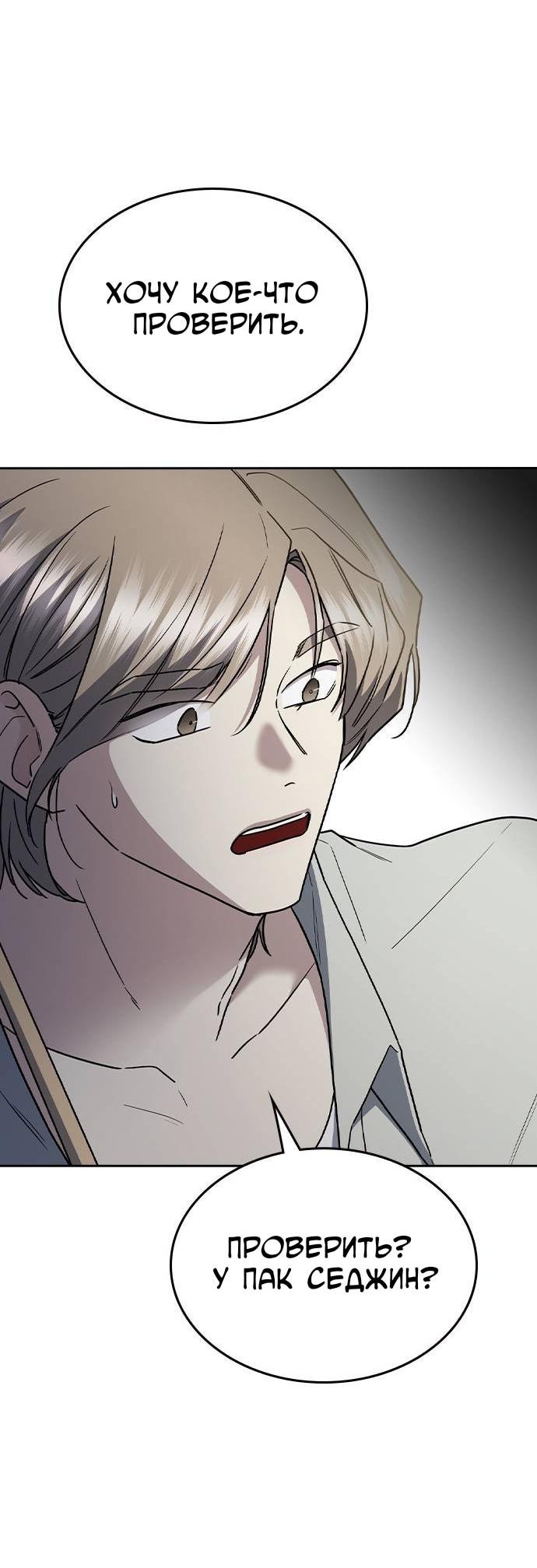 Манга Что-то не так с этим контрактом - Глава 44 Страница 45