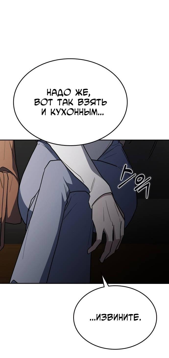 Манга Что-то не так с этим контрактом - Глава 44 Страница 74