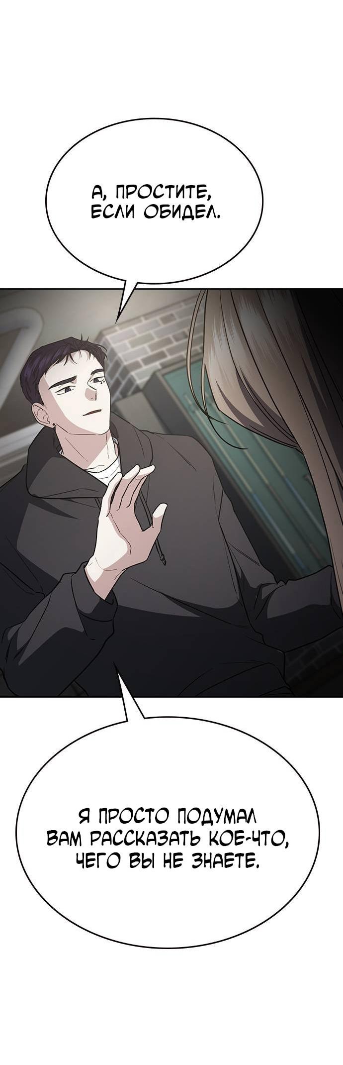 Манга Что-то не так с этим контрактом - Глава 44 Страница 78