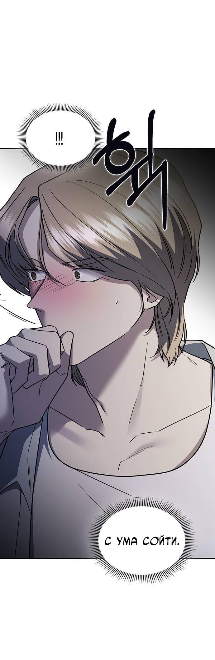 Манга Что-то не так с этим контрактом - Глава 44 Страница 91
