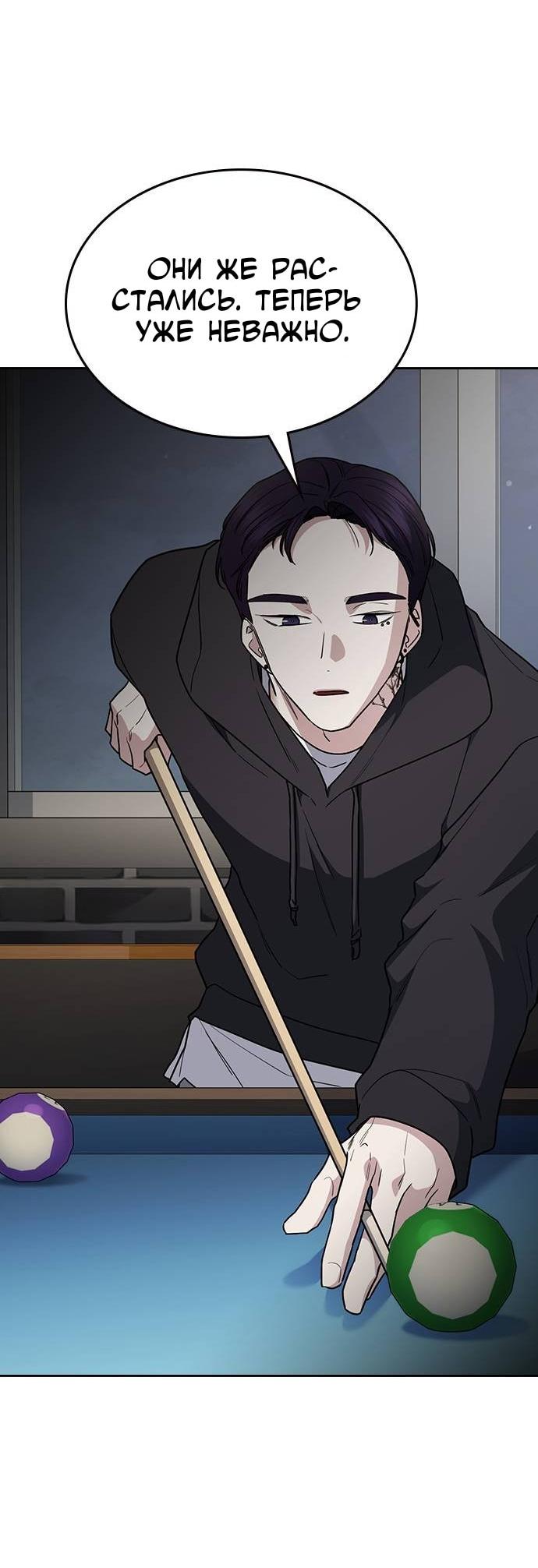 Манга Что-то не так с этим контрактом - Глава 44 Страница 43