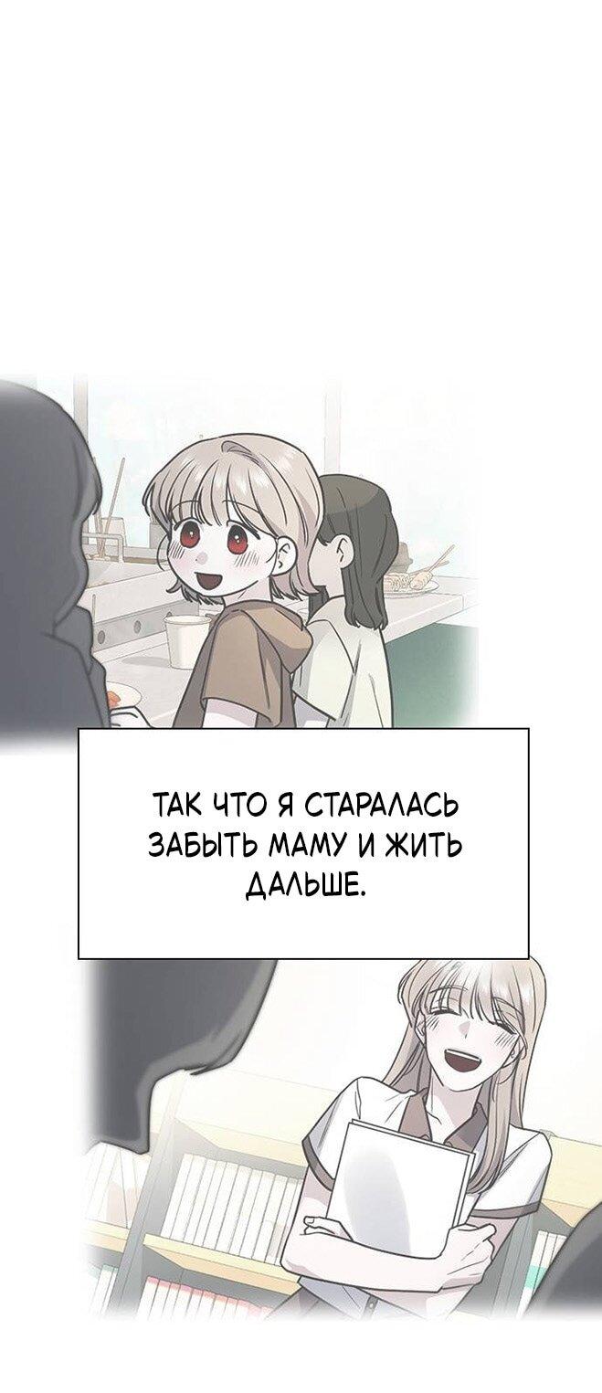 Манга Что-то не так с этим контрактом - Глава 44 Страница 19