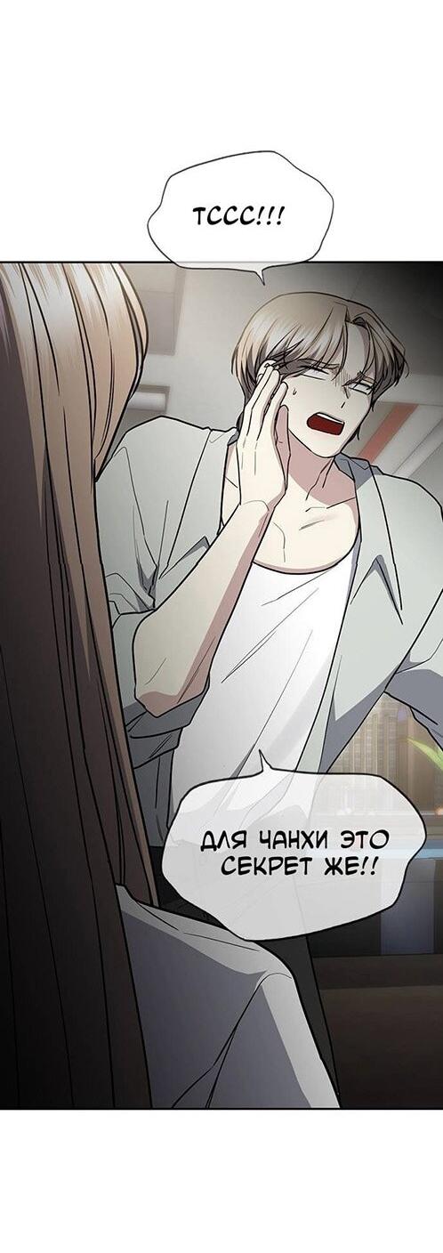 Манга Что-то не так с этим контрактом - Глава 44 Страница 59