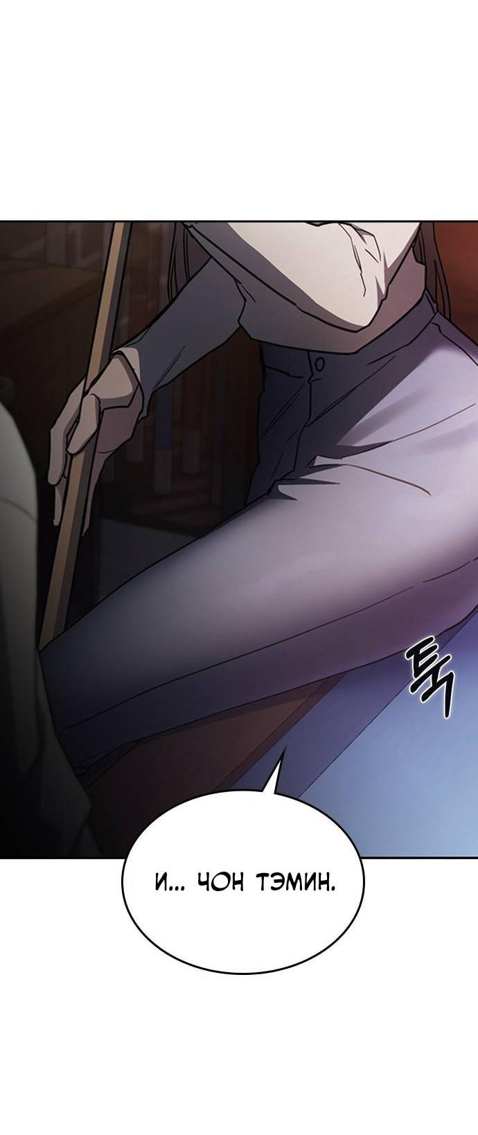 Манга Что-то не так с этим контрактом - Глава 44 Страница 96