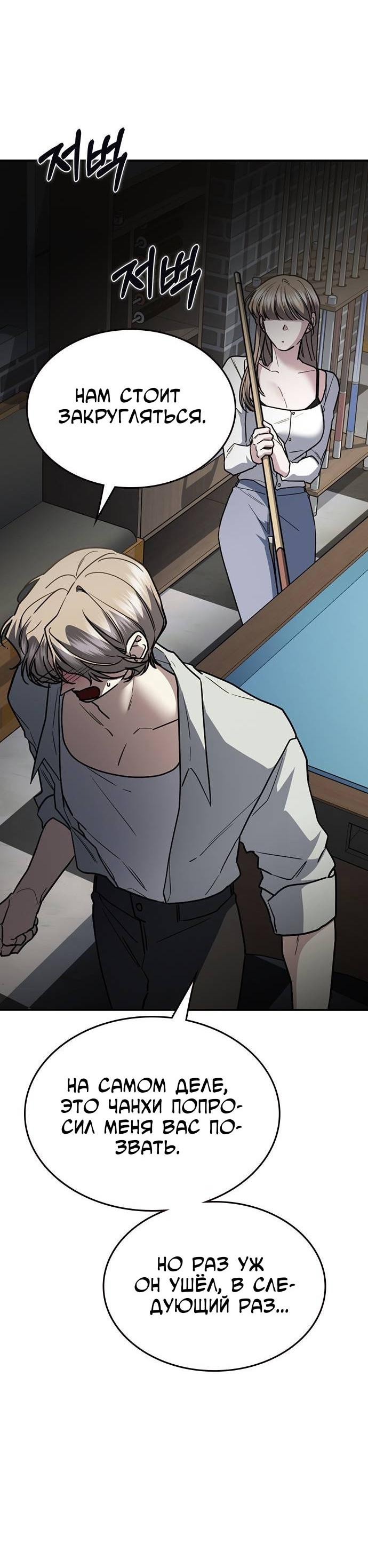Манга Что-то не так с этим контрактом - Глава 44 Страница 92