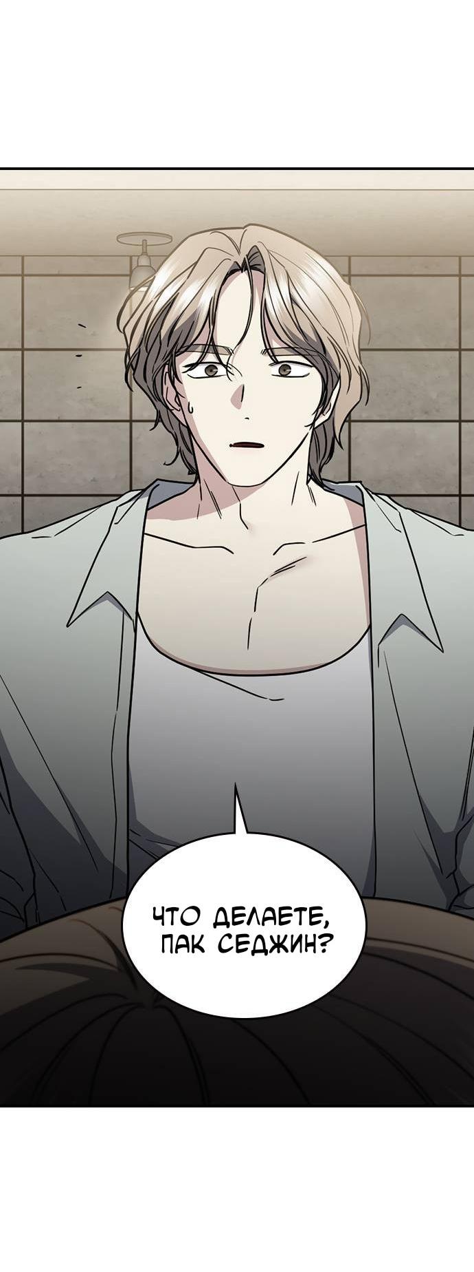 Манга Что-то не так с этим контрактом - Глава 44 Страница 86