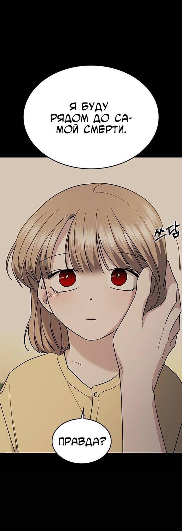 Манга Что-то не так с этим контрактом - Глава 44 Страница 12