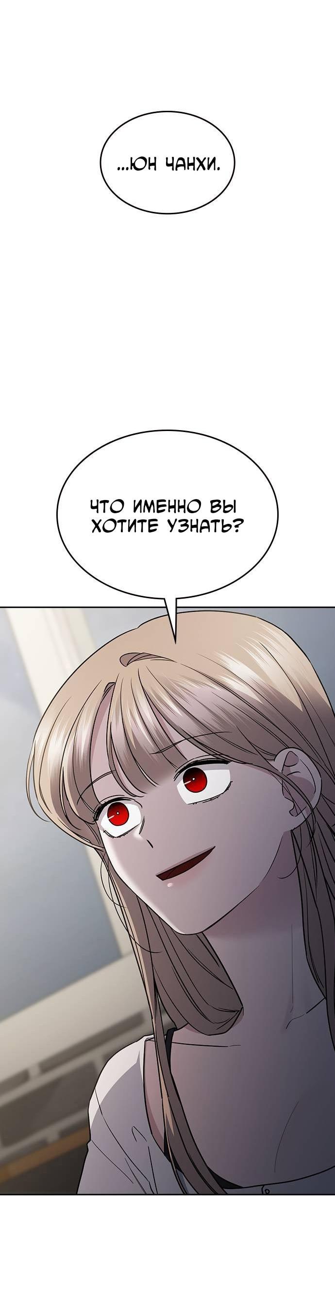 Манга Что-то не так с этим контрактом - Глава 44 Страница 77