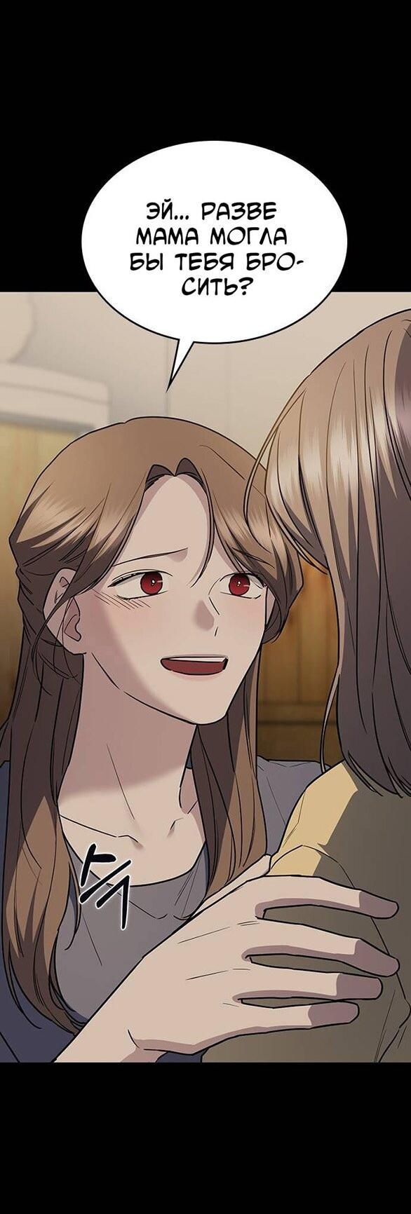 Манга Что-то не так с этим контрактом - Глава 44 Страница 11