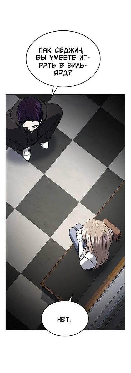 Манга Что-то не так с этим контрактом - Глава 44 Страница 66