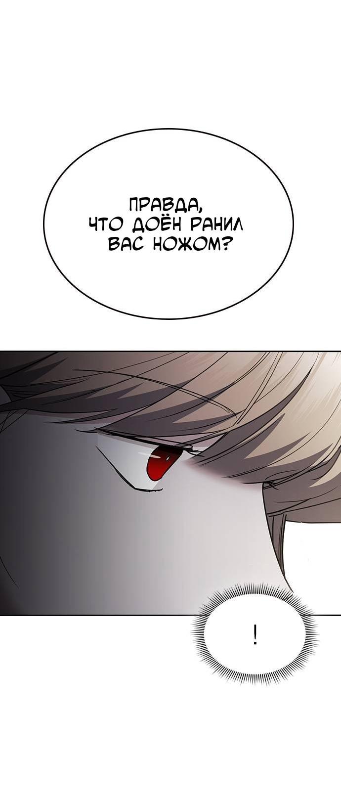 Манга Что-то не так с этим контрактом - Глава 44 Страница 72