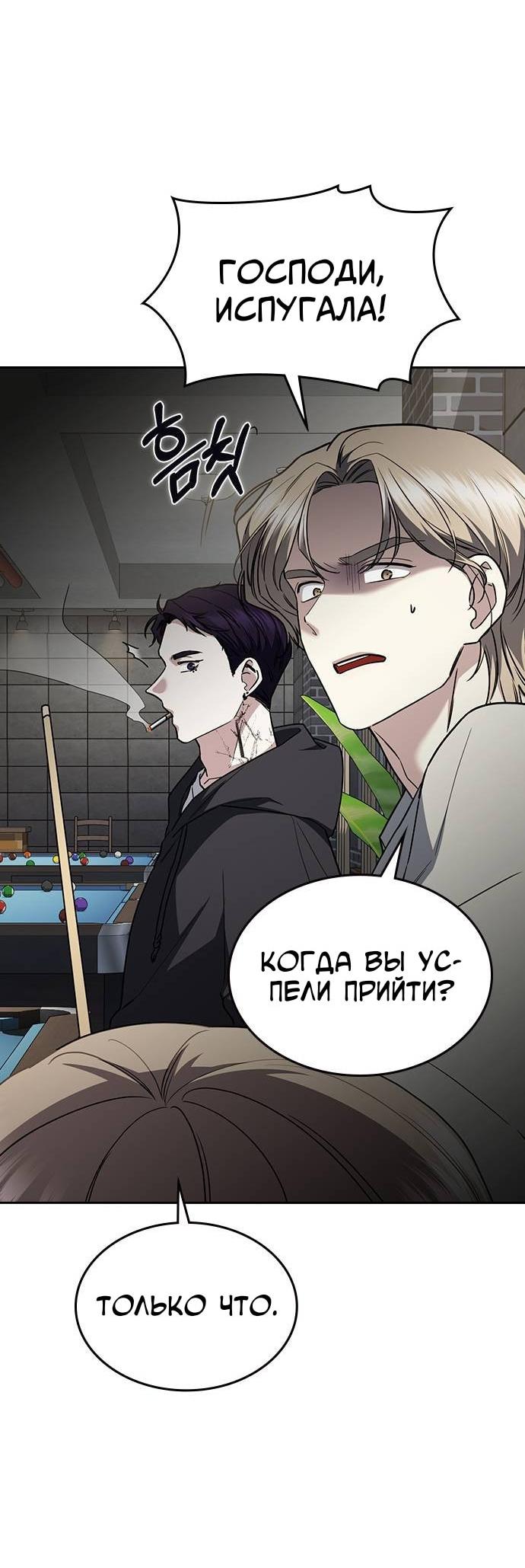 Манга Что-то не так с этим контрактом - Глава 44 Страница 52