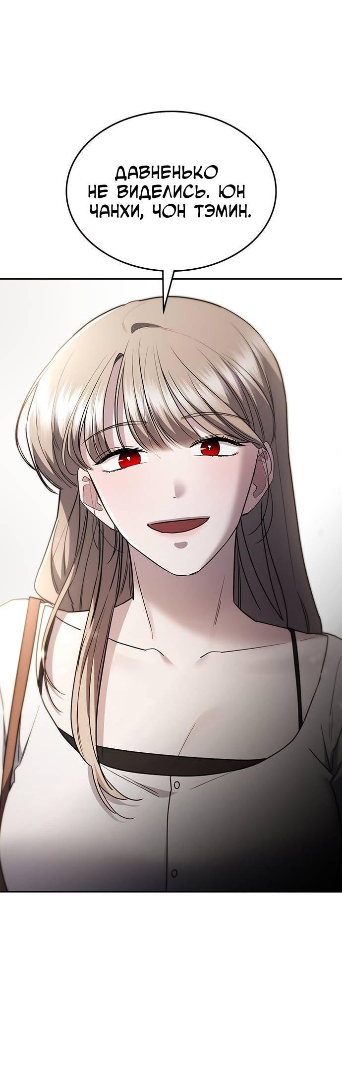 Манга Что-то не так с этим контрактом - Глава 44 Страница 53