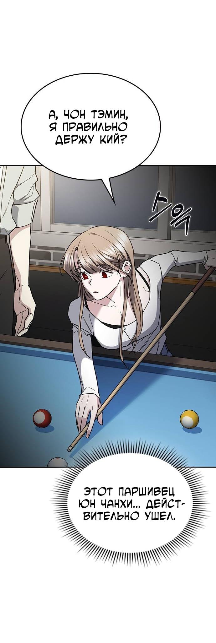Манга Что-то не так с этим контрактом - Глава 44 Страница 87