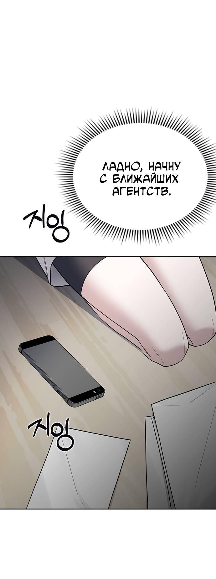 Манга Что-то не так с этим контрактом - Глава 44 Страница 37