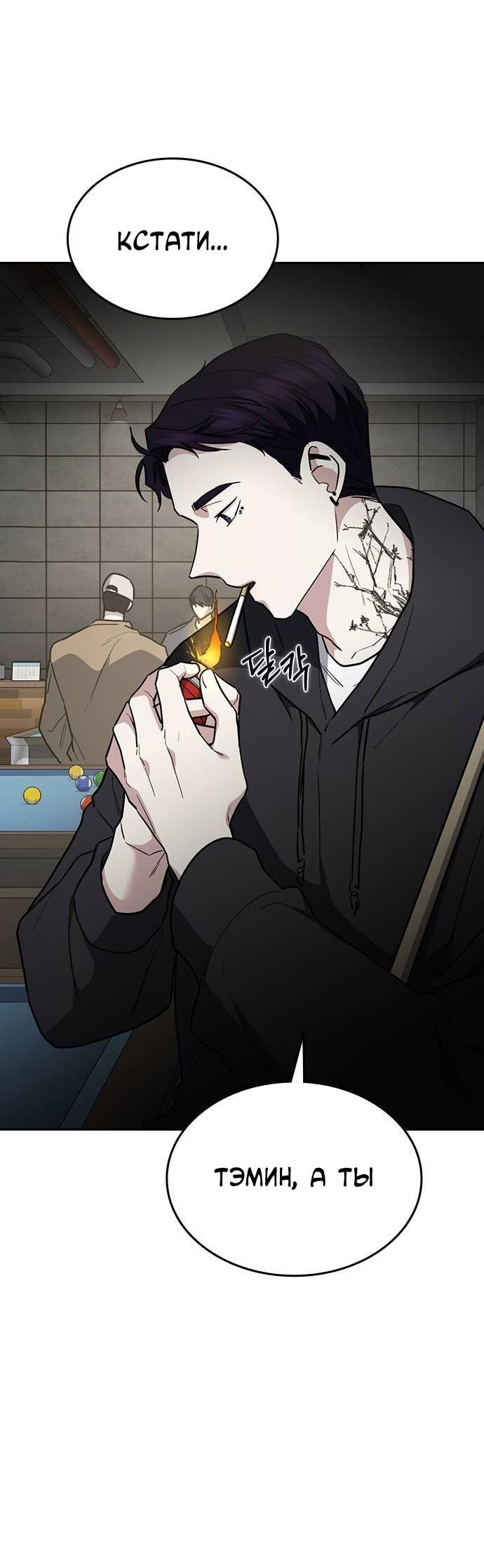 Манга Что-то не так с этим контрактом - Глава 44 Страница 46