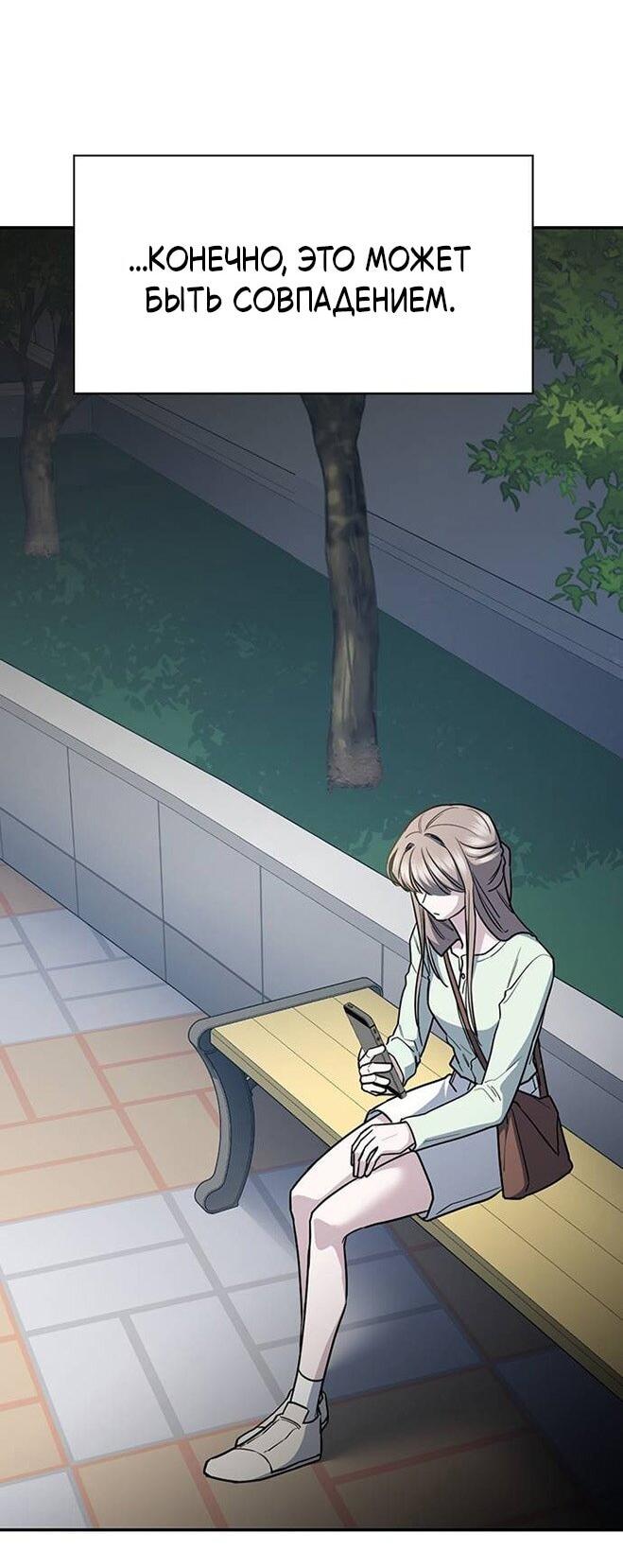 Манга Что-то не так с этим контрактом - Глава 44 Страница 25