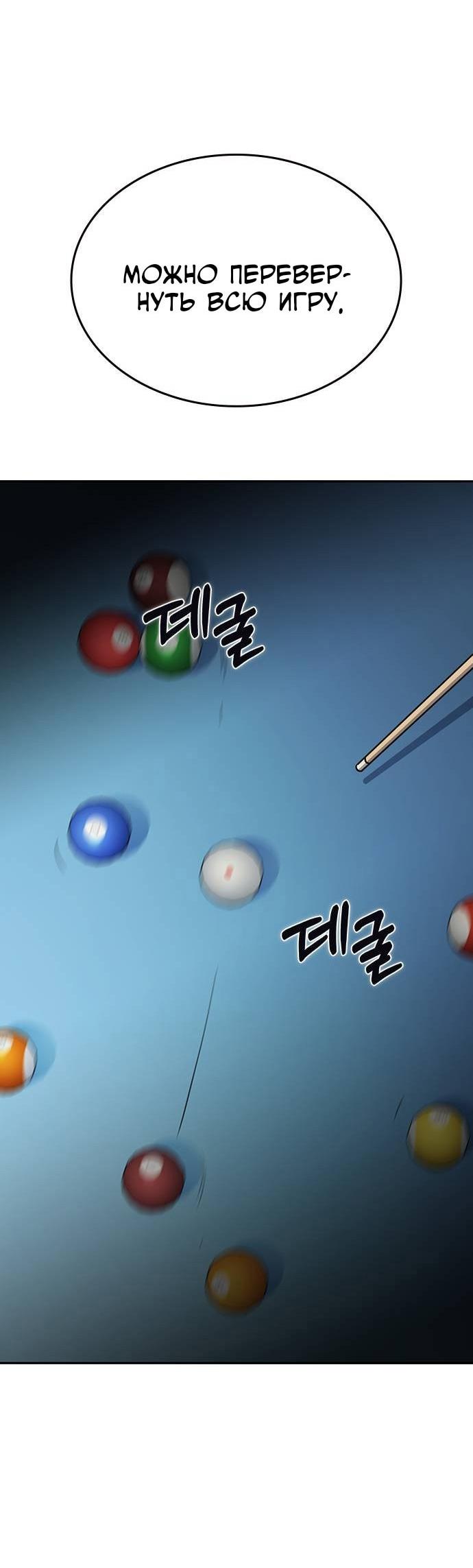 Манга Что-то не так с этим контрактом - Глава 44 Страница 69