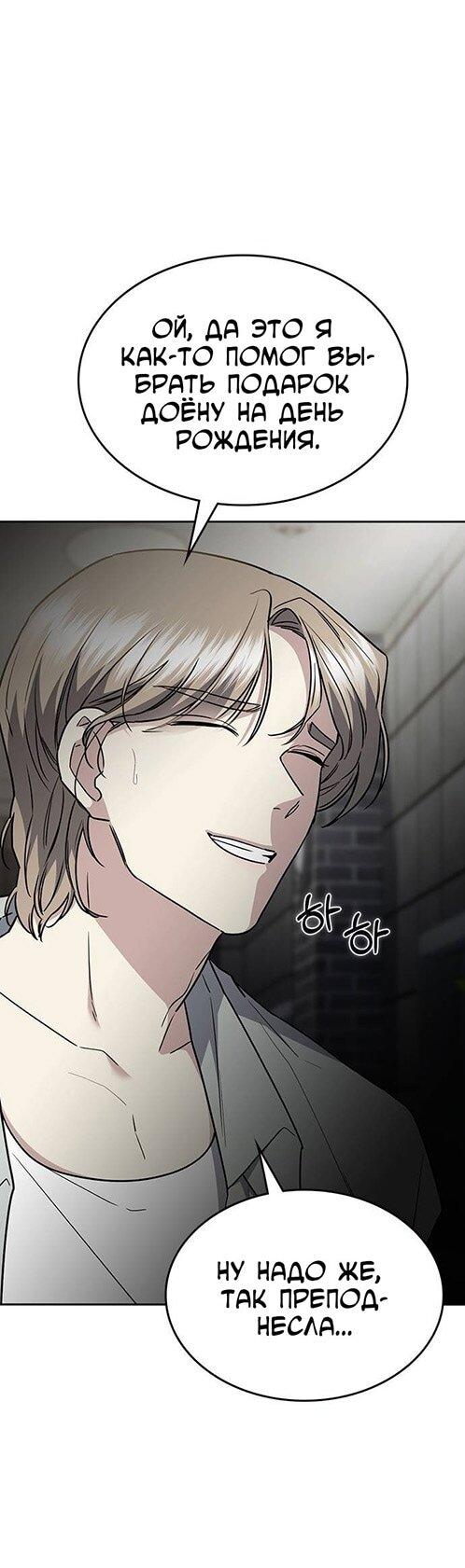Манга Что-то не так с этим контрактом - Глава 44 Страница 57