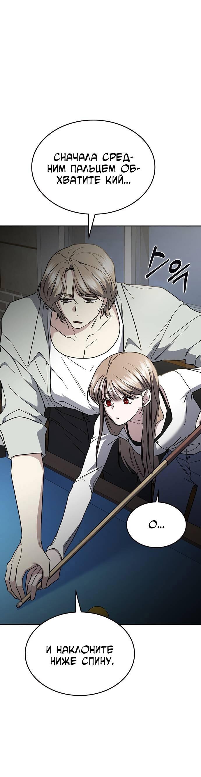 Манга Что-то не так с этим контрактом - Глава 44 Страница 89