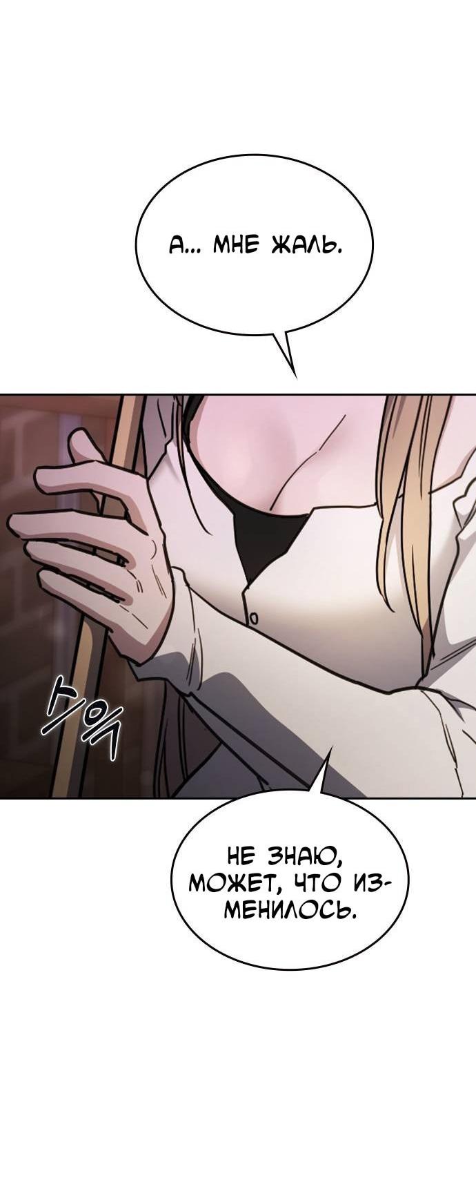 Манга Что-то не так с этим контрактом - Глава 44 Страница 95