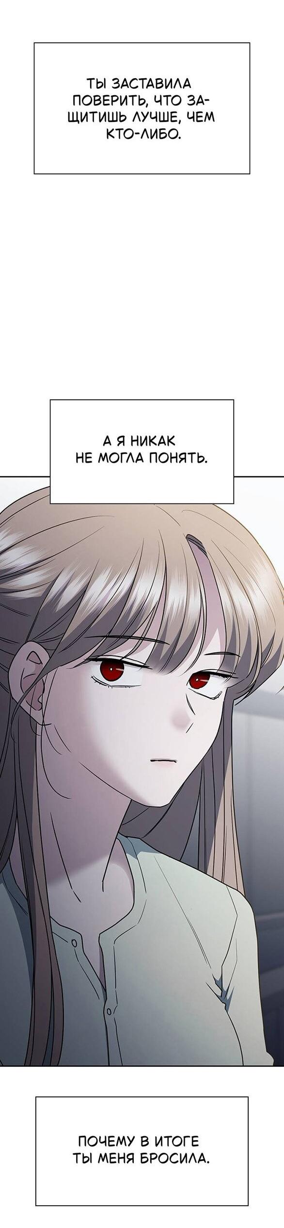 Манга Что-то не так с этим контрактом - Глава 44 Страница 18