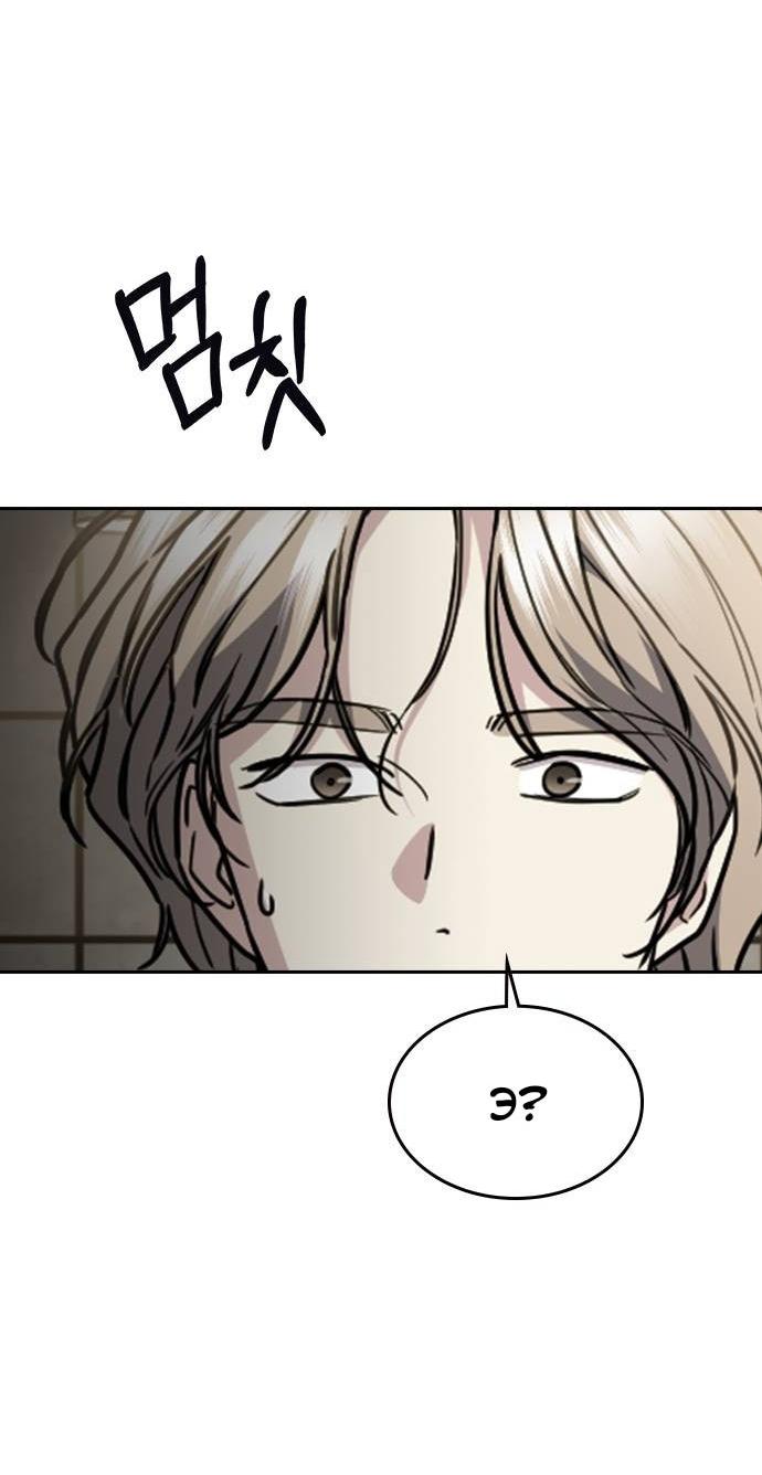 Манга Что-то не так с этим контрактом - Глава 44 Страница 85