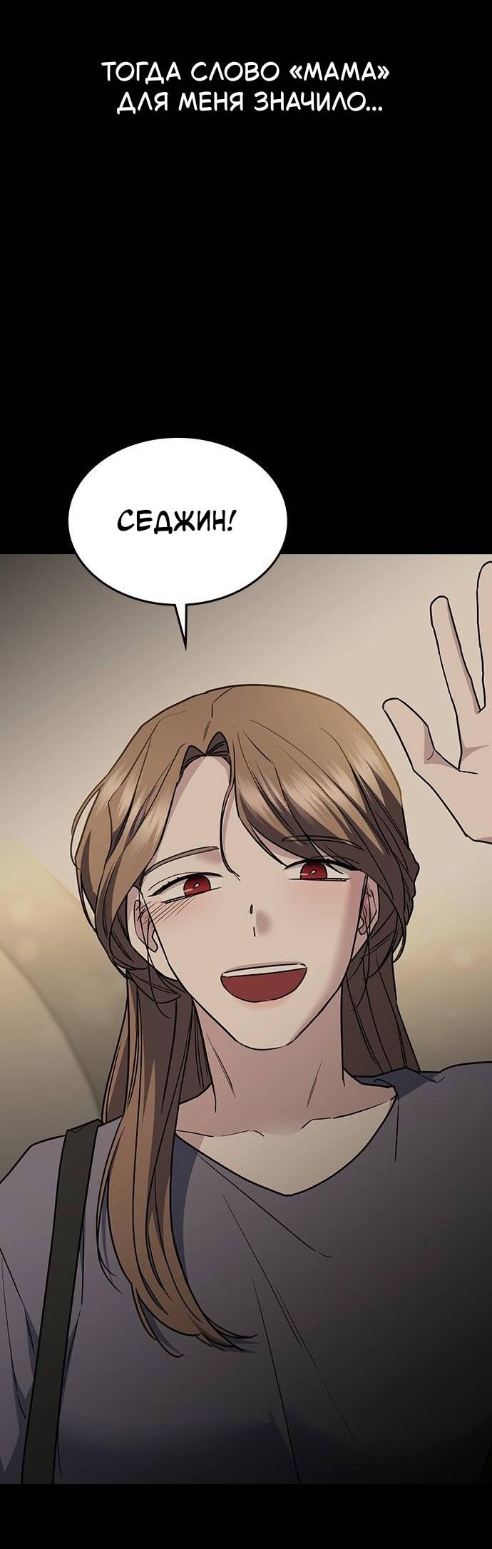 Манга Что-то не так с этим контрактом - Глава 44 Страница 6