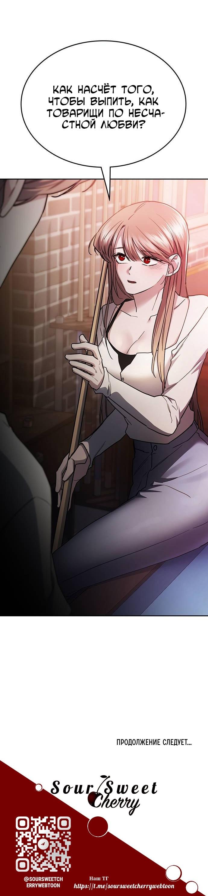 Манга Что-то не так с этим контрактом - Глава 44 Страница 98