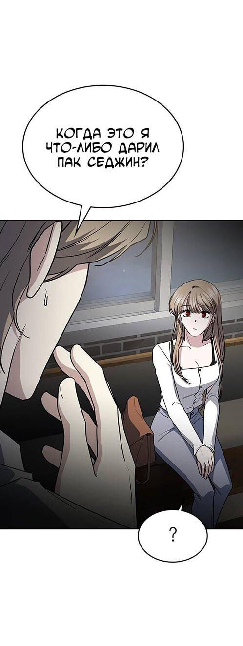 Манга Что-то не так с этим контрактом - Глава 44 Страница 58