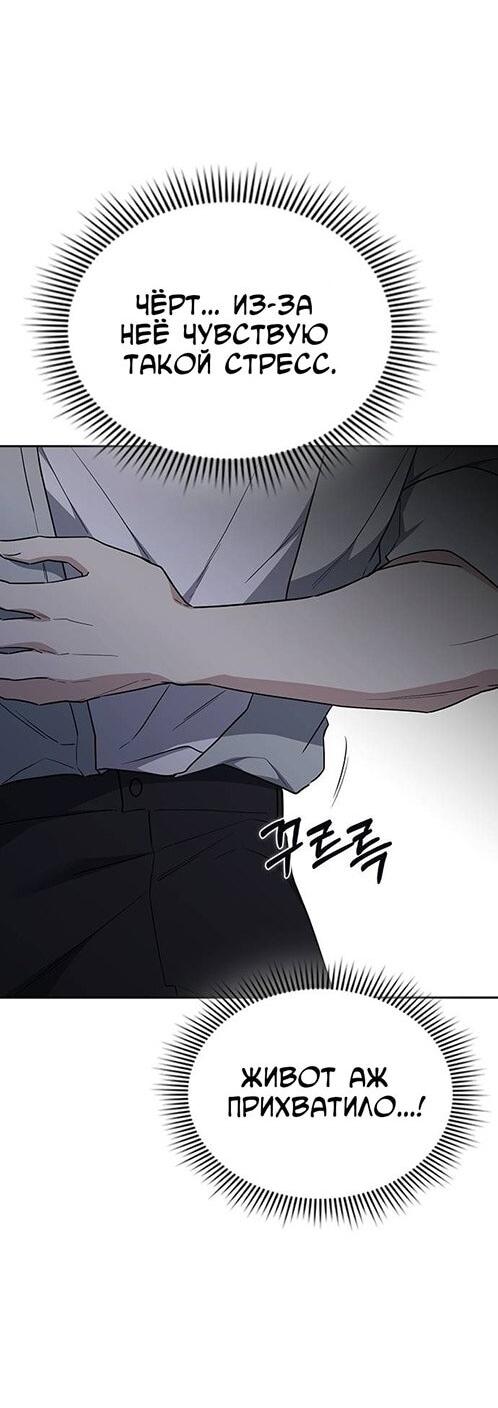 Манга Что-то не так с этим контрактом - Глава 44 Страница 61