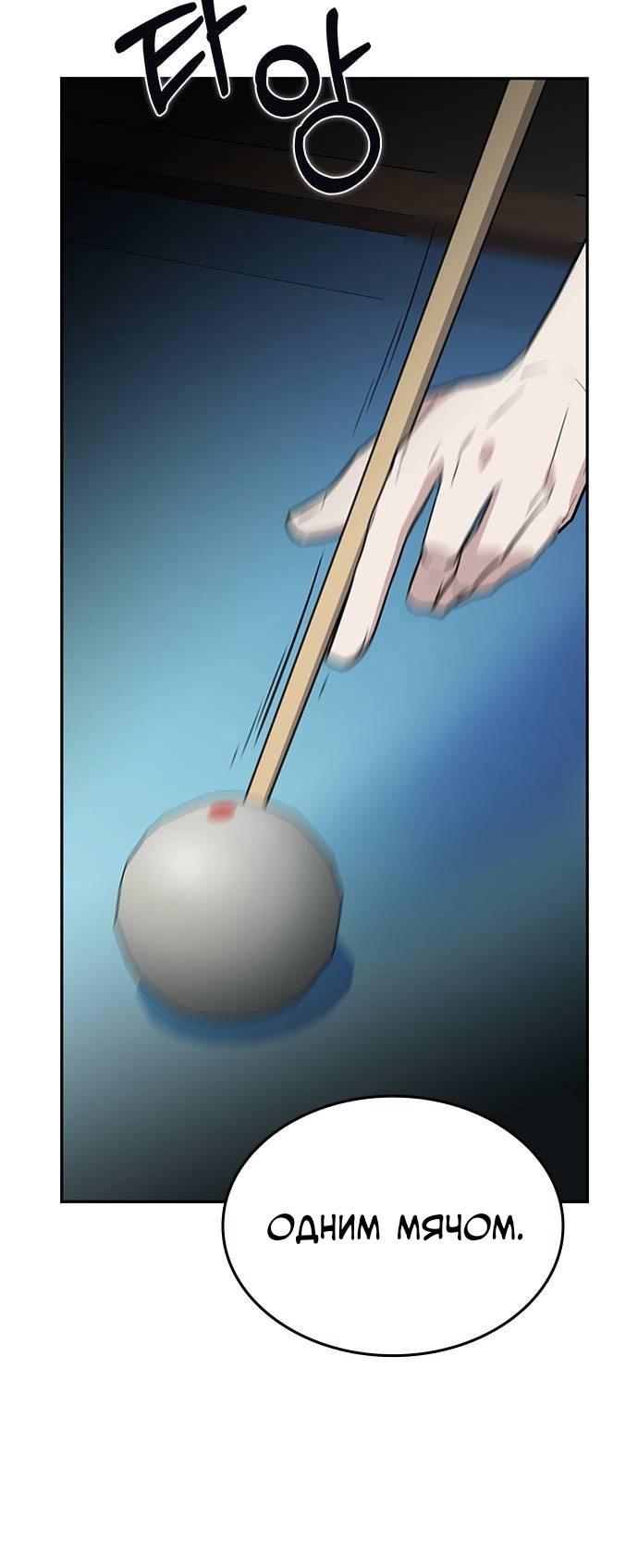 Манга Что-то не так с этим контрактом - Глава 44 Страница 68