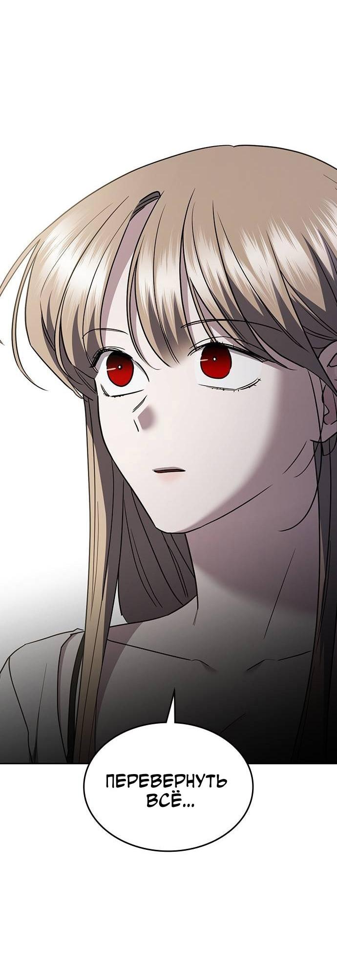 Манга Что-то не так с этим контрактом - Глава 44 Страница 70