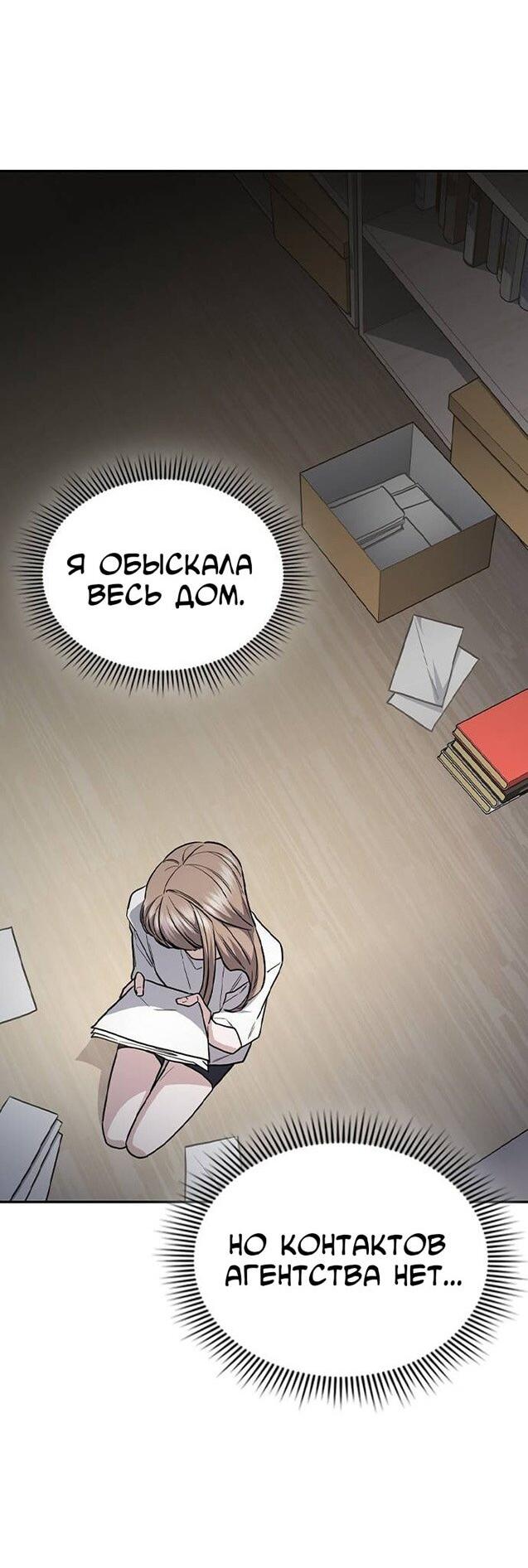 Манга Что-то не так с этим контрактом - Глава 44 Страница 35