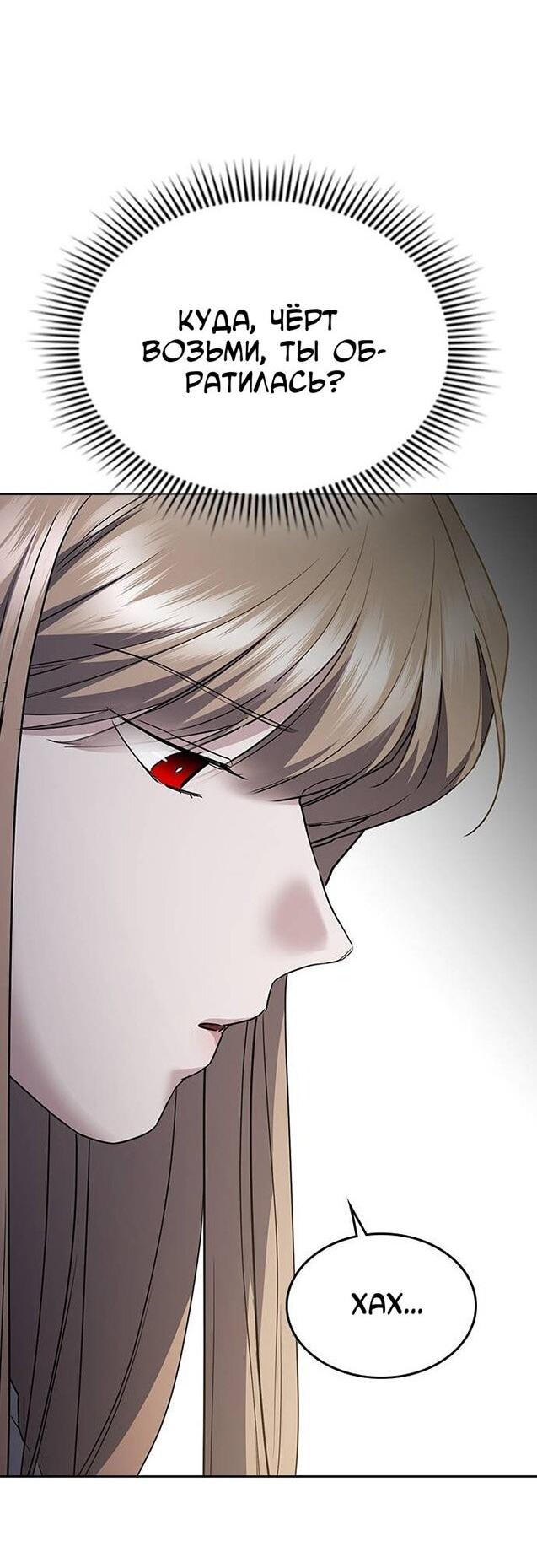 Манга Что-то не так с этим контрактом - Глава 44 Страница 36